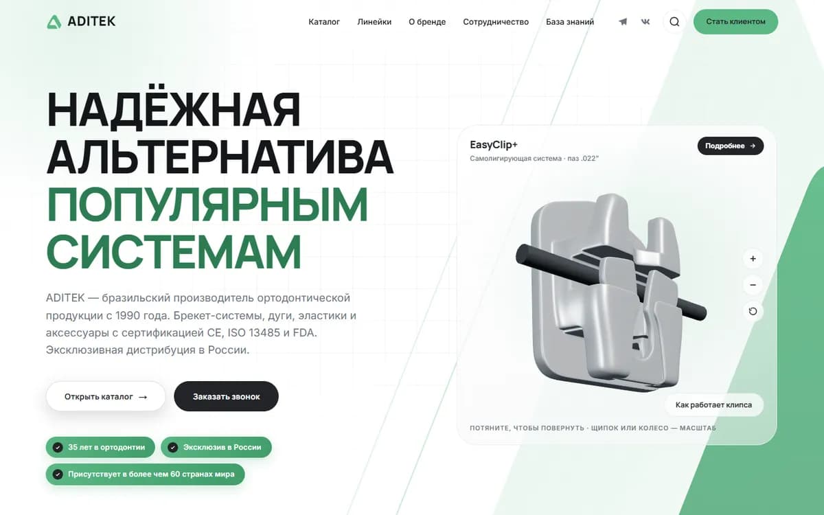 Сайт ADITEK Россия на компьютере